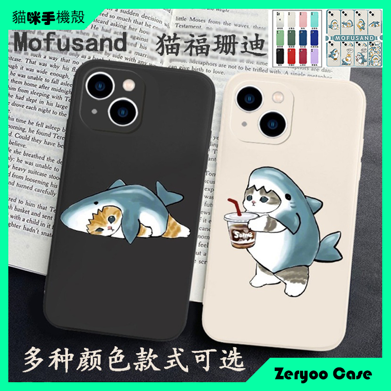貓咪手機殼 鯊魚貓mofusand 適用蘋果13 14 11 12Promax X XS MAX SE 7 6s保护殼
