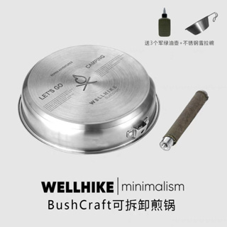 WELLHIKE戶外煎鍋 BushCraft不沾鍋炒鍋露營便攜可拆卸野餐鍋具