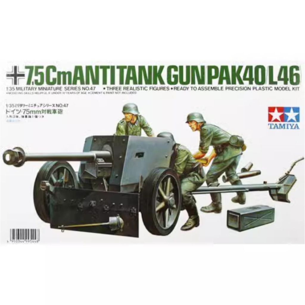 田宮模型 35047 1/35 德國二戰 75mm 反坦克槍