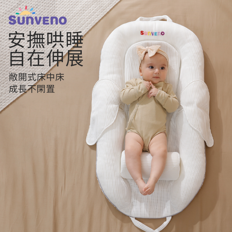 SUNVENO嬰兒便攜式  新生兒 床中床  可摺疊 透氣仿生嬰兒床 寶寶 防壓睡覺神器