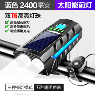 太陽能自行車燈 太陽能頭燈 USB 充電 自行車喇叭燈 帶 3 種照明模式 5 種聲音大容量2400mah