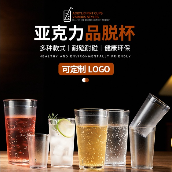 【客製化】【啤酒杯】 亞克力 塑膠啤酒杯 訂製logo 美式 品脫杯 酒杯飲料奶茶杯 商用 冷飲水杯