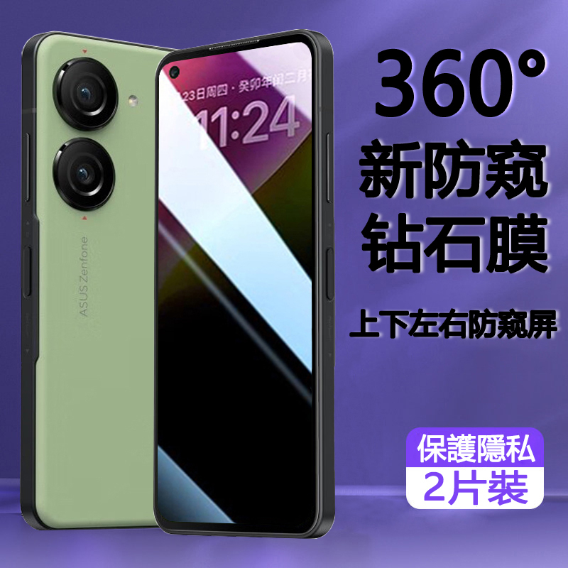 華碩Zenfone10防偷窺膜AsusZenfone11Ultra防刮8Flip四面防窺Asus7Pro防爆ASUS9鋼