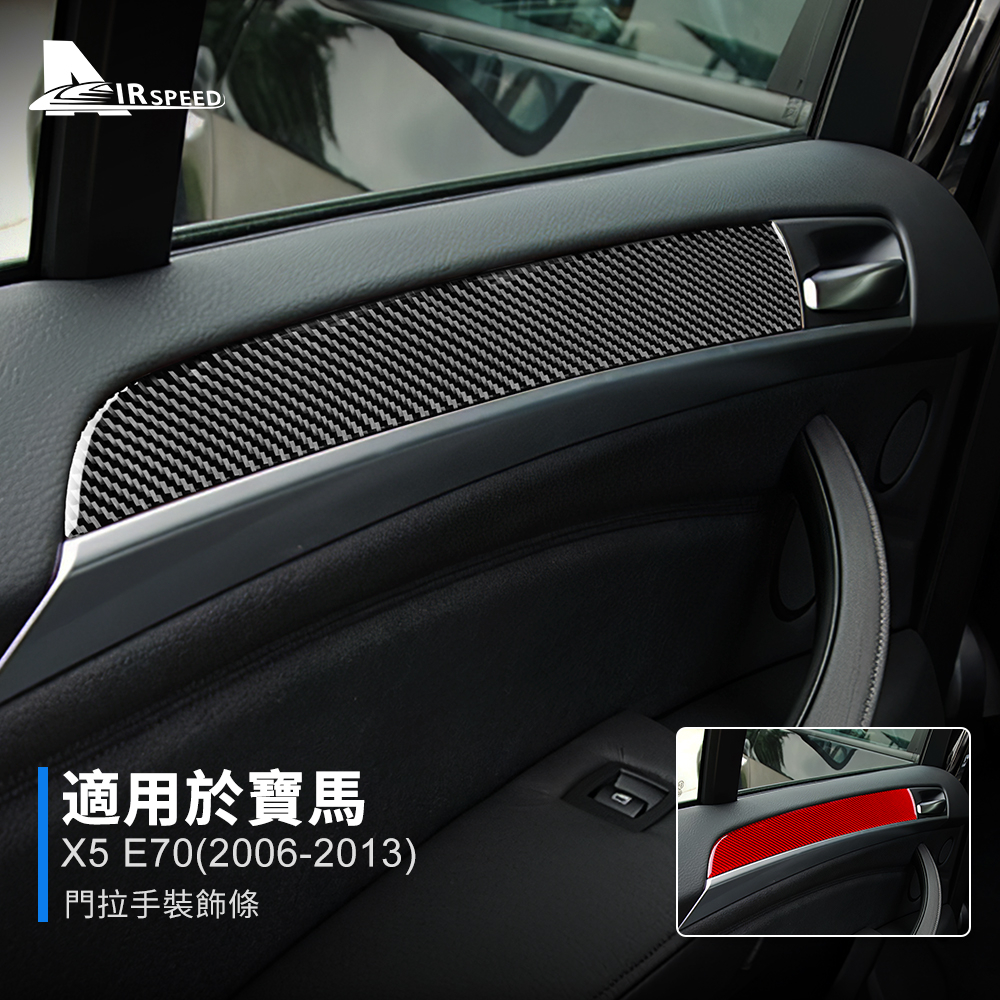 適用 寶馬 BMW X5 E70 專用 真碳纖維 車門拉手裝飾貼片 卡夢貼 汽車內飾改裝件