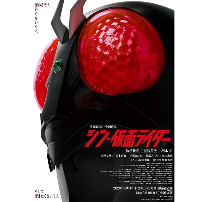 2023日本電影《新·假面騎士/新·蒙面超人》DVD 全新盒裝 池松壯亮 日語中字