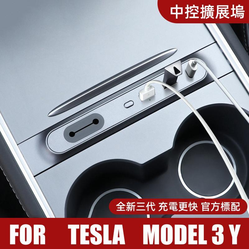 Tesla Model3/Y 特斯拉拓展塢 USB擴充 集線器 HUB擴展 轉接頭配件