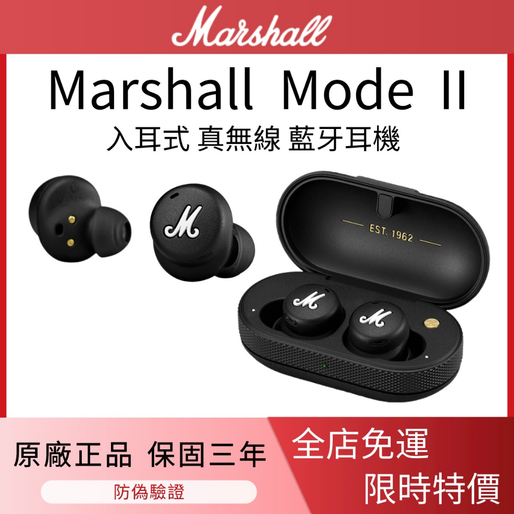 Marshall Mode II的價格推薦- 2023年11月| 比價比個夠BigGo