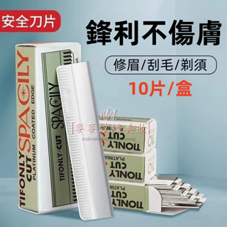 【現貨】日本進口修眉刀片 JCP修眉刀片 羽毛牌修眉刀片 刀架刮眉刀片 化妝修眉刀 10片裝修眉刀片 紋繡用品 紋繡工具