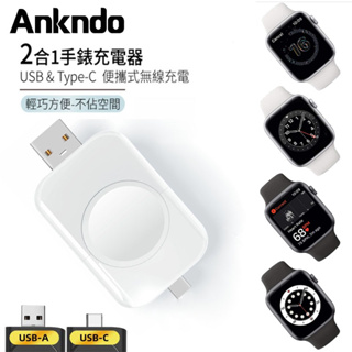 Ankndo 2 合 1 USB/Type-C 兩個接口低溫安全 磁性充電器底座便攜式 適用於Apple Watch