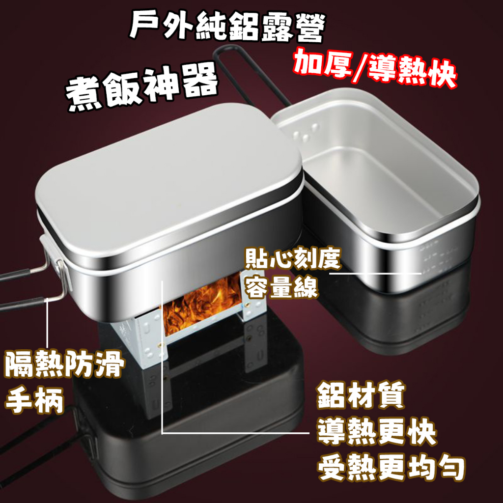 【新品促銷】趣露營 煮飯神器 鋁合製煮盒 戶外日式露營飯盒套裝便攜鋁製便當盒鋁飯盒煮鍋煮飯神器 露營煮飯神器 蒸籠 炊飯