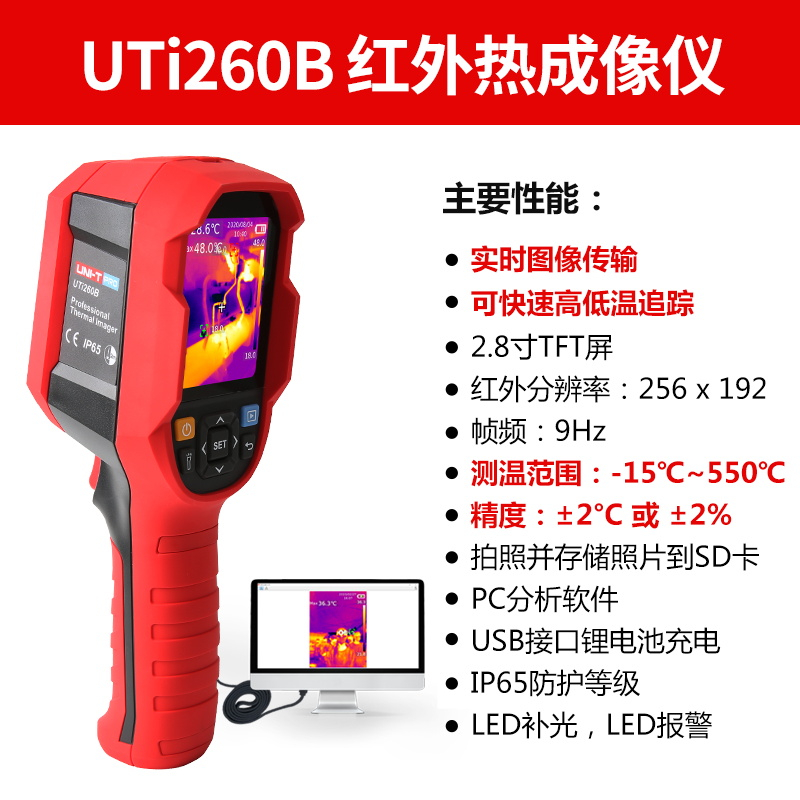 【48H快速出貨】優利德UTi260B紅外線熱成像儀工業測溫槍高精度電力地暖測溫儀