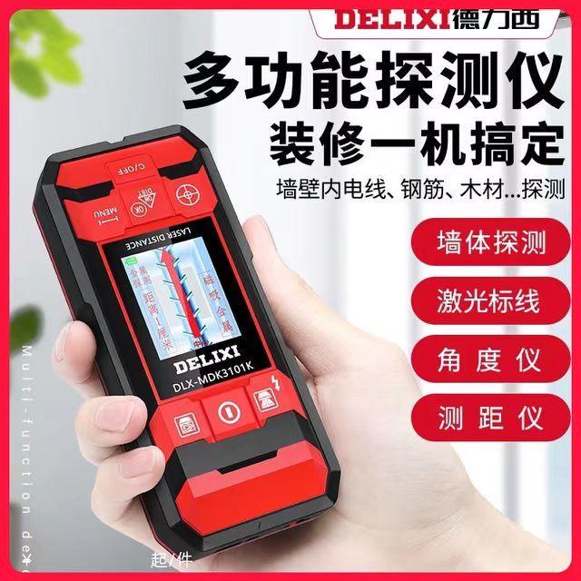 【DELIXI】德力西多功能牆體探測儀  牆體測量儀 牆體探測器 測鋼筋電線混泥土承重牆透視暗線金屬測量