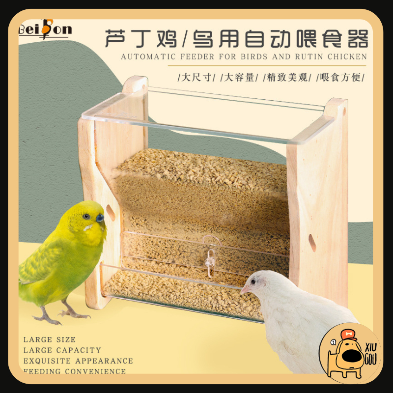【蕭桑】蘆丁雞餵食器 自動食槽 鸚鵡 鳥用 玄鳳下料食盒 食盆飼料 飼養用品 小寵用品