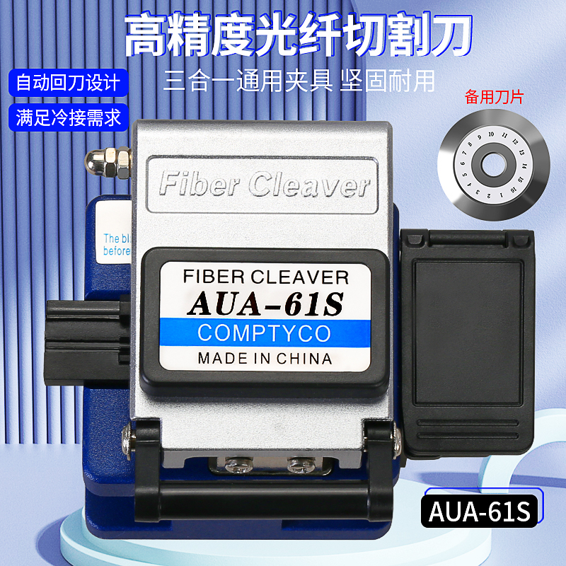 AUA-61S光纖切割刀帶廢纖盒FTTH冷接工具自動回刀光纜光纖切割器光纖切割機+備用刀片