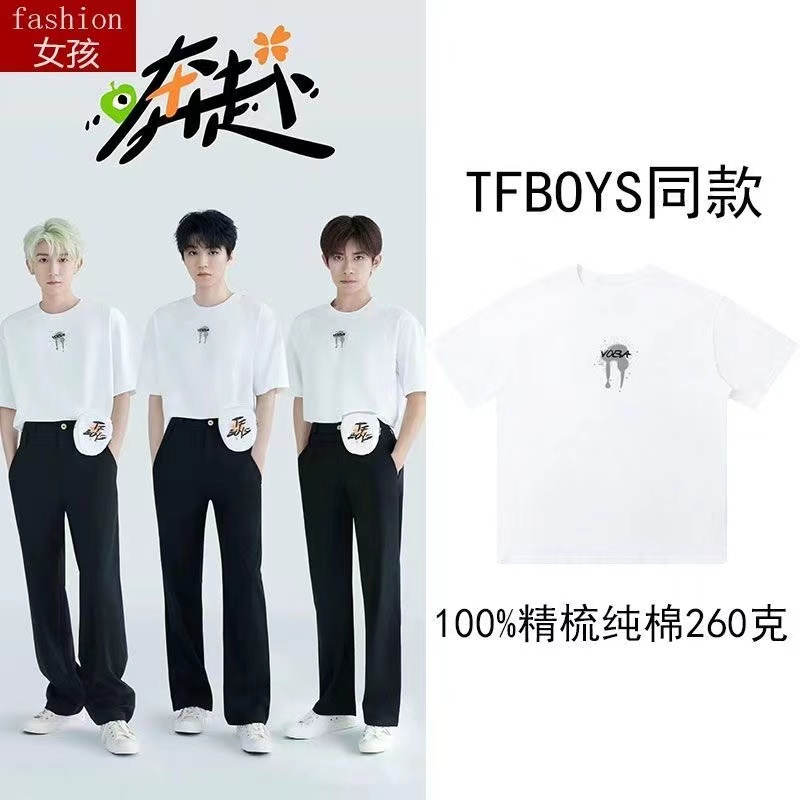 TFBOYS十週年演唱會王俊凱王源易烊千璽同款短袖t恤純棉應援衣服