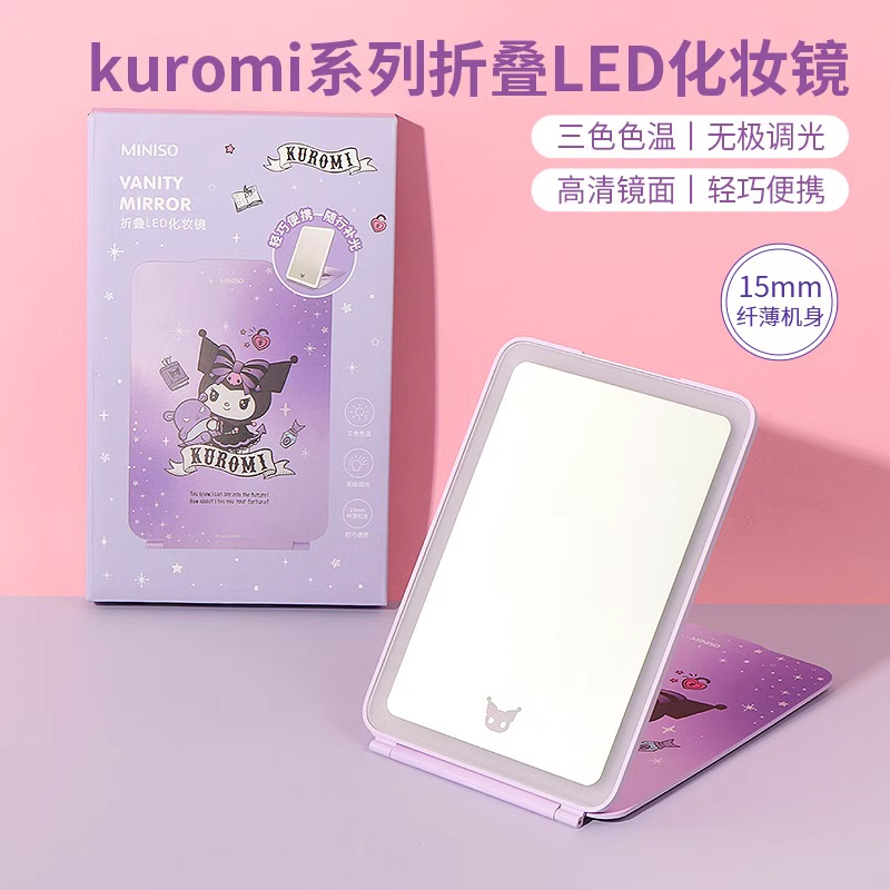 MINISO/名創優品kuromi摺疊LED化妝鏡帶燈可愛女生桌面鏡子庫洛米