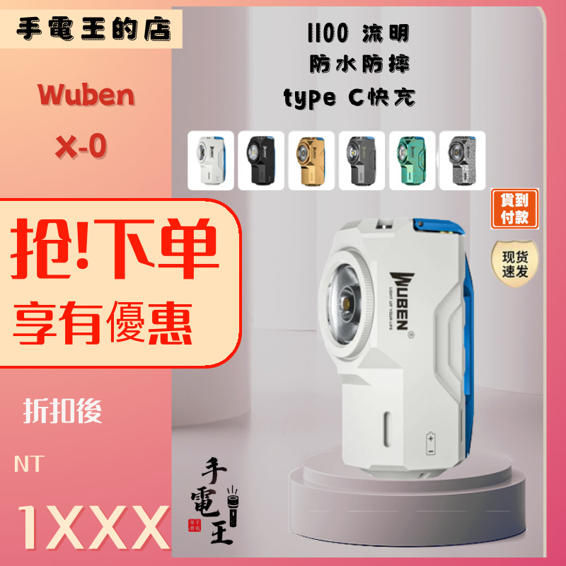 手電王 WUBEN Lightok X0  EDC 手電筒