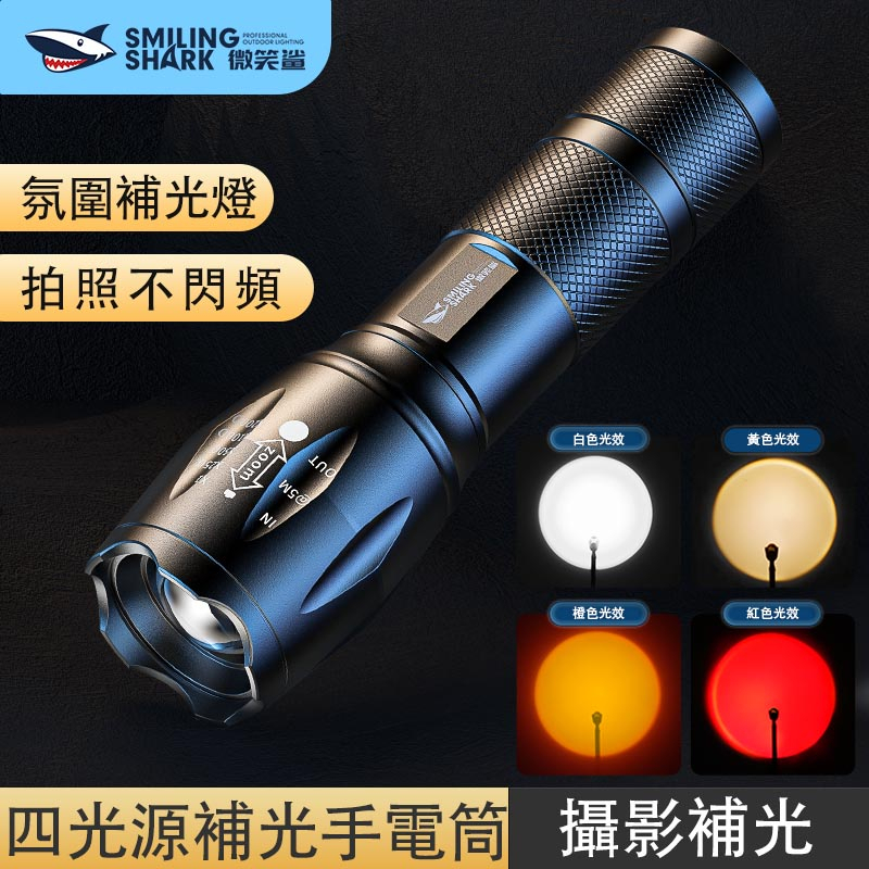 微笑鯊正品 SD1003 Led手電筒 攝影手電筒RGB白黃橙紅藍綠紫光帶支架USB充電變焦拍照夕阳背景打光神器手電筒