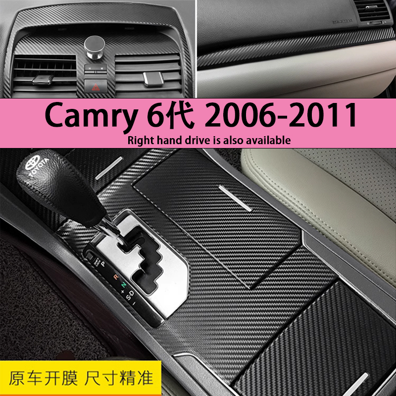 Toyota Camry 6代內裝卡夢貼膜 排擋電動窗 中控門板扶手 儀表出風口 中柱防踢膜 碳纖維改裝貼紙