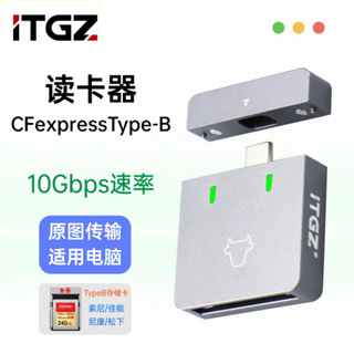 【現貨】ITGZ CFexpress Type-B讀卡器磁吸Type-C 10Gbps單眼相機存儲卡讀卡機適用筆電