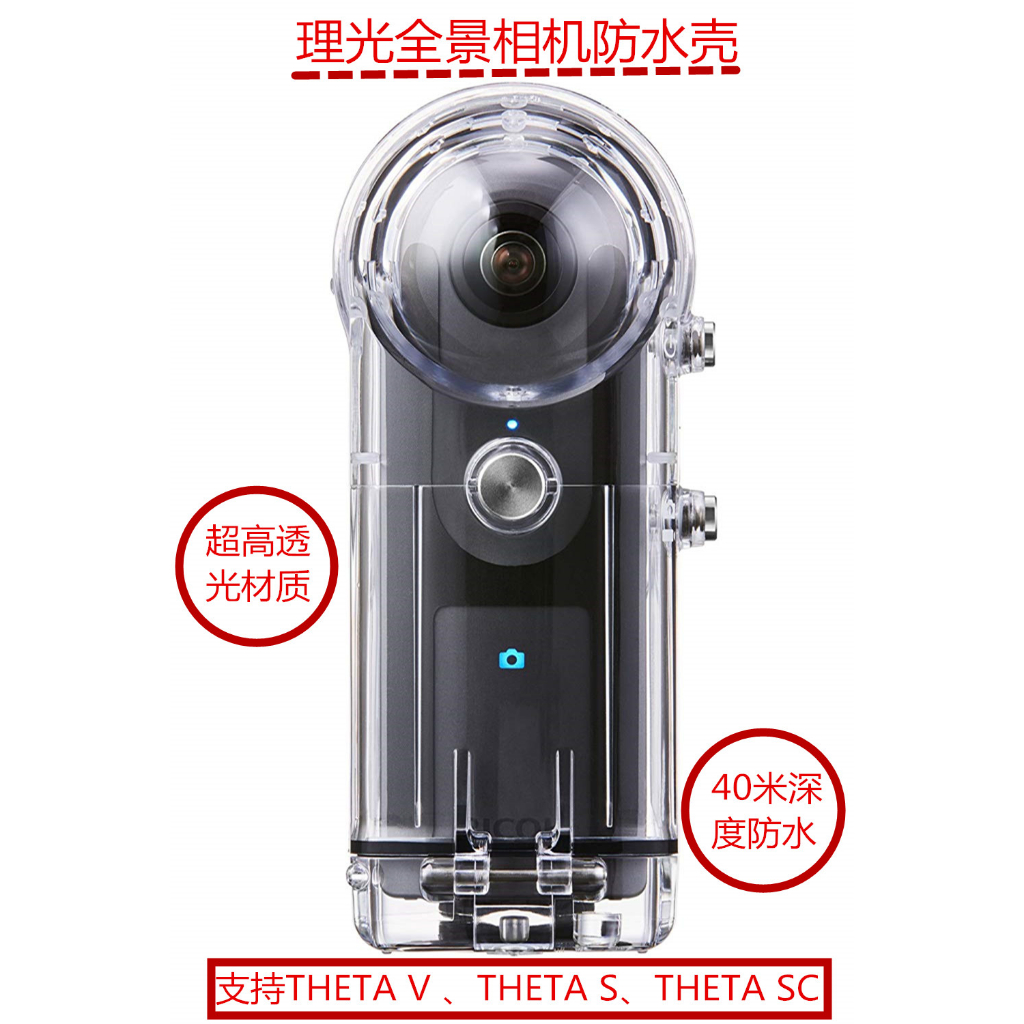 適用Ricoh 理光 THETA SC V S全景相機潛水殼防摔殼防水殼保護殼