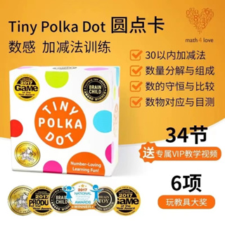 美國math for love數學思維跳棋遊戲盒圓點卡益智玩具TINY POLKA DOT桌遊