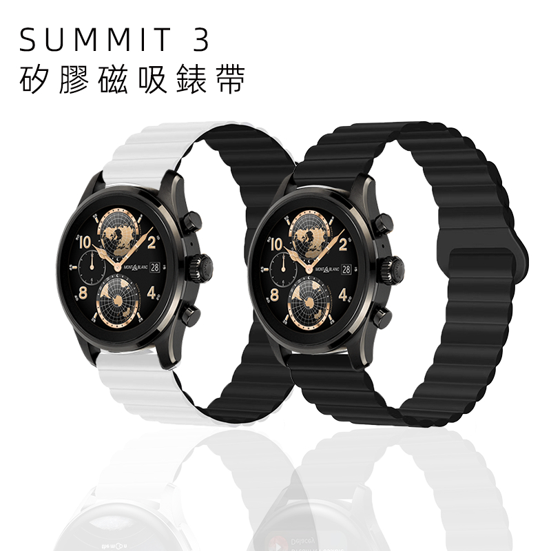 適用於萬寶龍Summit3 矽膠錶帶 磁吸腕帶 Summit 2+/Lite 穿孔式 智慧手錶錶帶