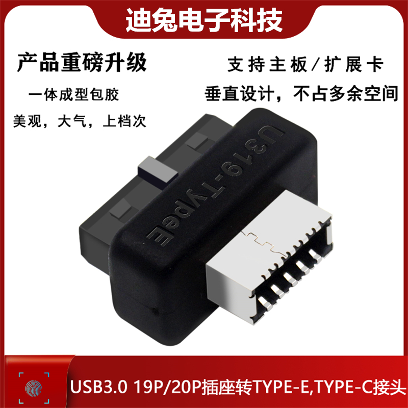 PH73S+主板USB3 19P/20P轉TYPE-E轉接頭臺式電腦機箱前置TYPE-C接口插線端口一件式成型有外殼