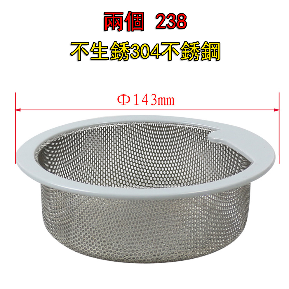 [買一送一][兩個裝]Guyilang廚房水槽 304不鏽鋼過濾網 14.3cm 適用14.5公分水槽蓋 不鏽鋼水槽提籃