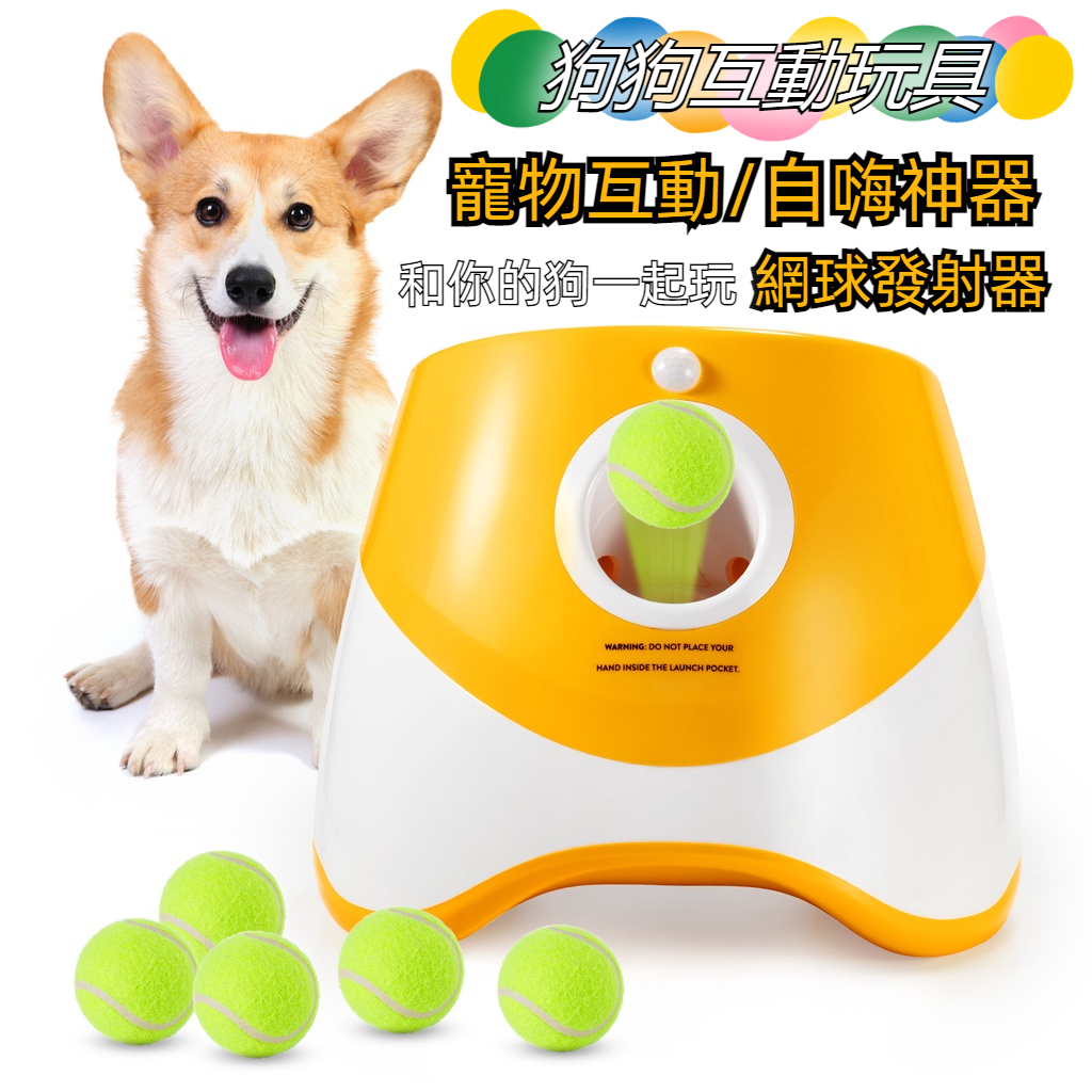 狗狗發球機 自動發球機 寵物玩具 狗狗玩具 寵物玩具球投擲器 戶外彈力網球發射器 寵物球 狗玩具自動發球機 寵物互動神器