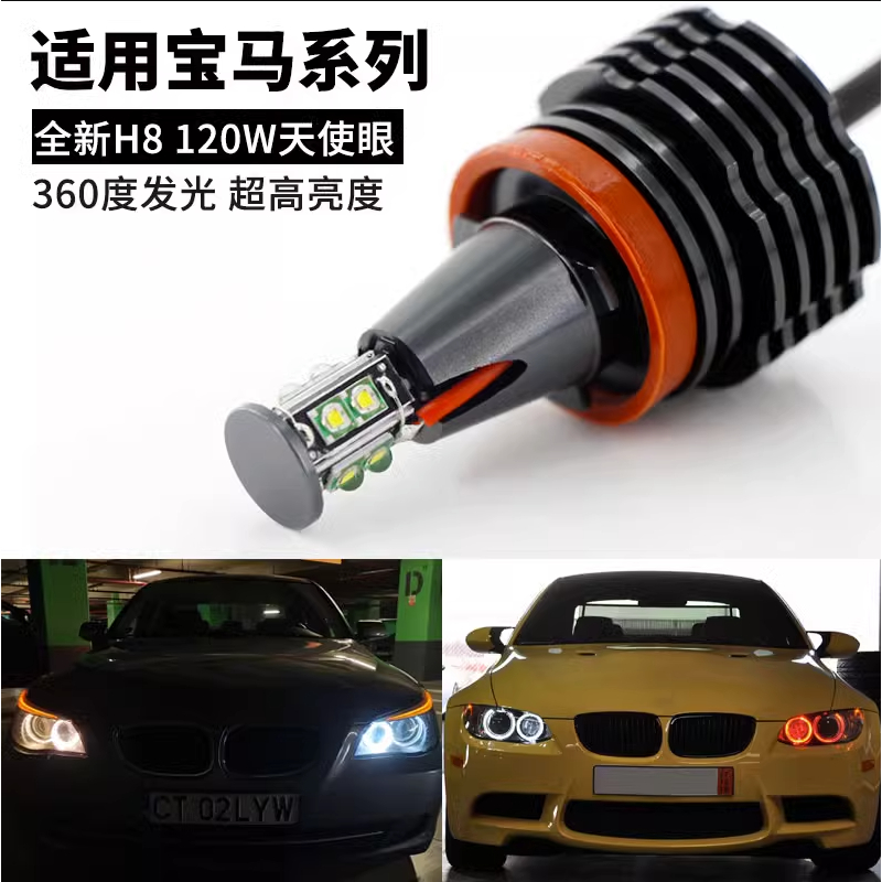 2只 120W LED H8 BMW天使眼 E92 E39 E90 E65 X5 X6 Z4 3系5系7系光圈燈泡 直上