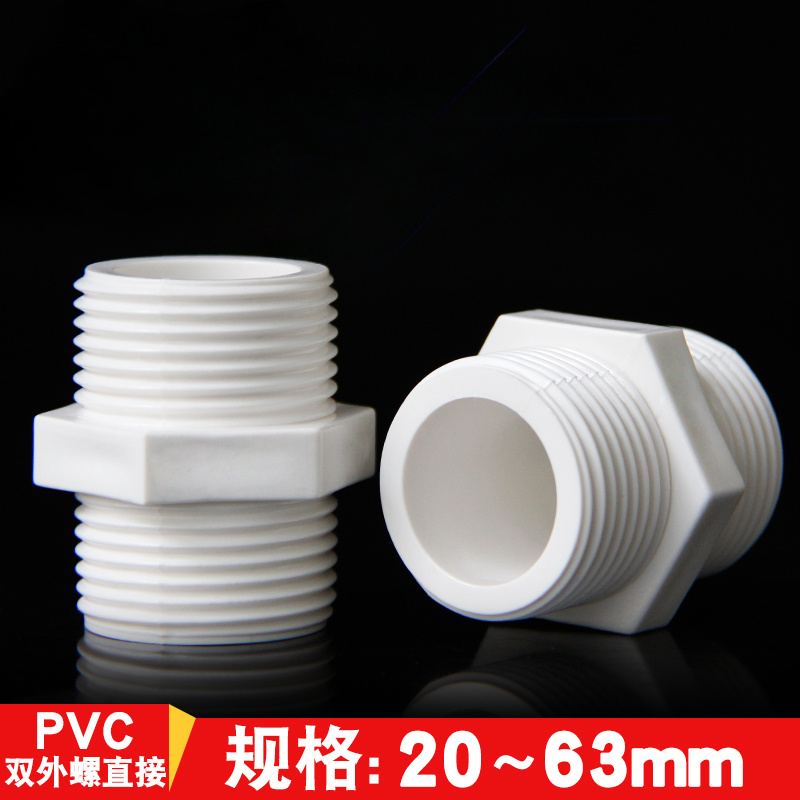 PVC對絲給水管直接直通外絲接頭雙外牙外螺20配件25 32 40 50