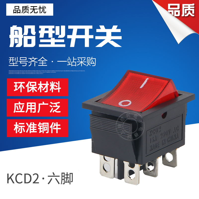 船型開關 船形電源開關 6腳2檔開關帶燈 KCD4-202N 按鍵開關銅腳