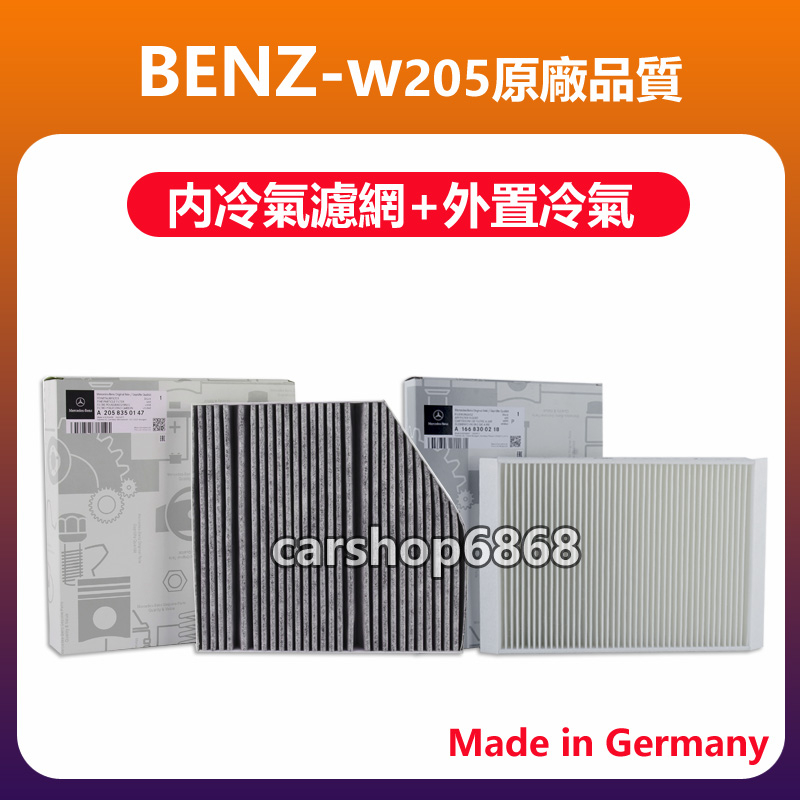 BENZ w205 W213 C238 c180l c200l e200l e260 glc260l內外置冷氣濾網空調濾