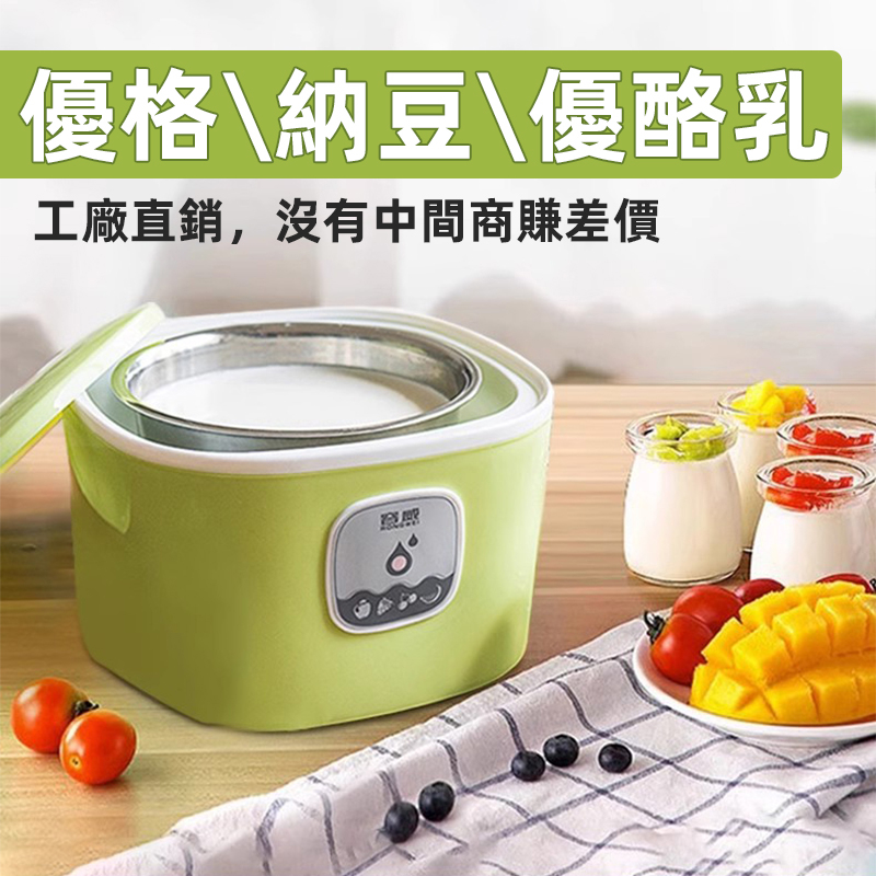 【容威】優格機 納豆機 酸奶機 110V電壓 優格 智能可調節  優格機 家用 大容量優格發酵機