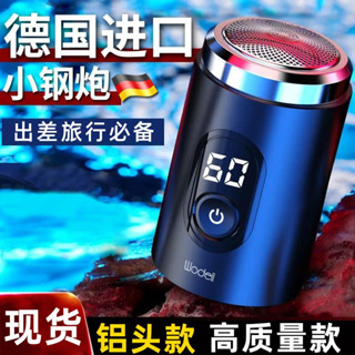 【現貨】德國進口刮鬍刀 電動剃鬚刀 迷你剃鬚刀 精品實惠 德國小鋼炮 剃須刀電動充電式水洗剃胡刮鬍刀全自動清潔鬍鬚