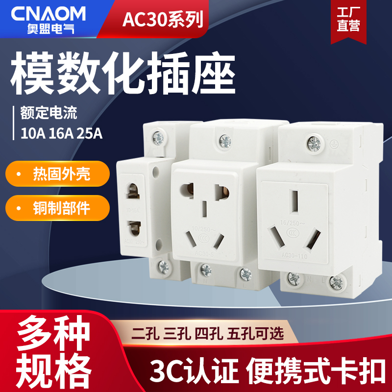 AC30模數化插座五孔二插三插四孔16A配電箱導軌式工業用插座10A