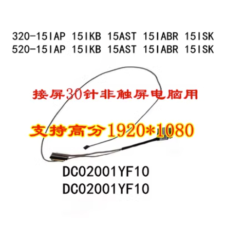LENOVO 適用於聯想ideapad 320-15 520-15 IAP IKB AST ABR ISK 屏幕線 DC