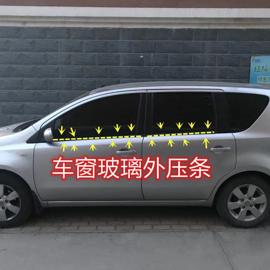 專用尼桑LIVINA車門玻璃外壓條車窗外擋水條車窗黑膠條外防水密封條