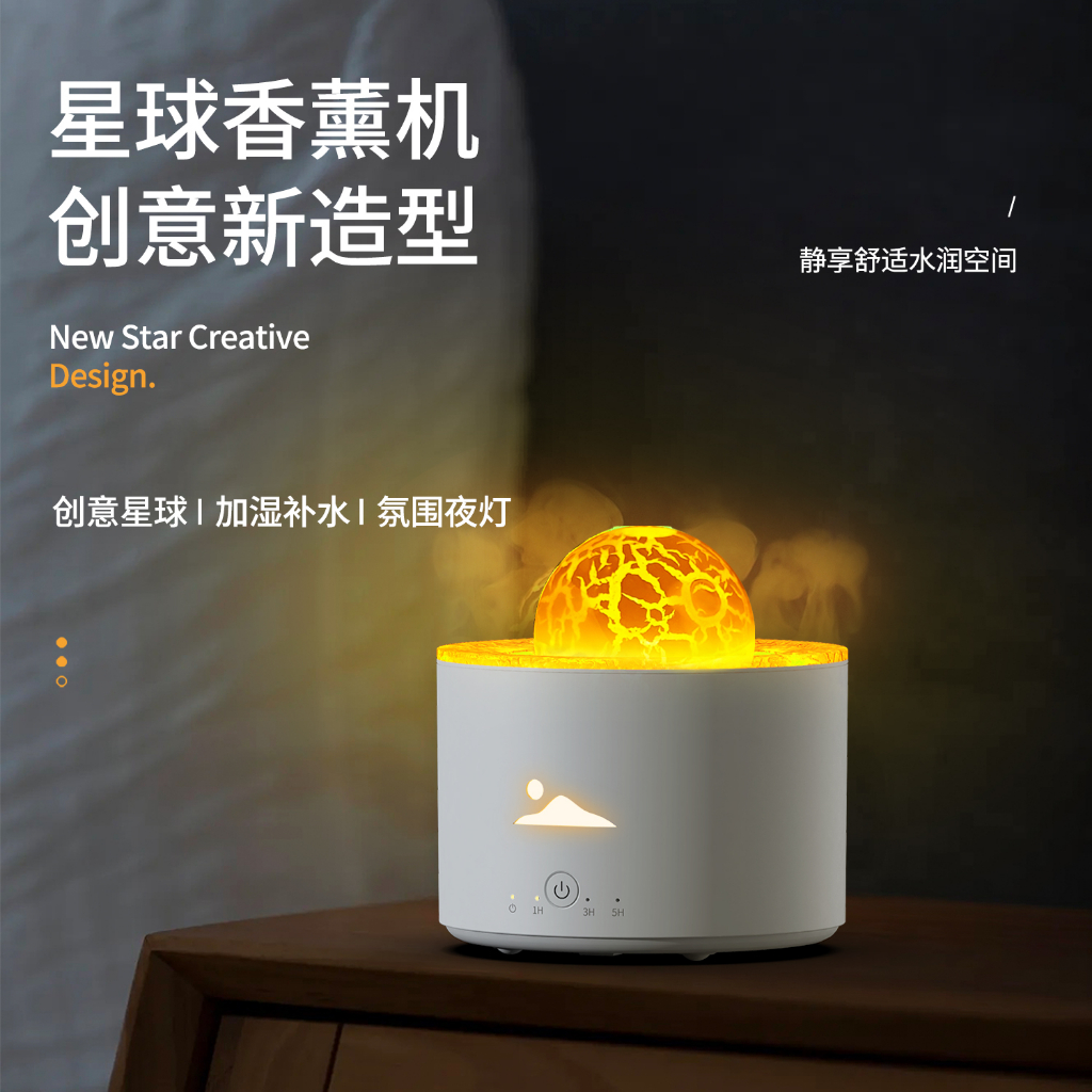 3D火焰星球香薰加濕器 火山精油熏香水氧機 七彩氛圍小夜燈 禮物