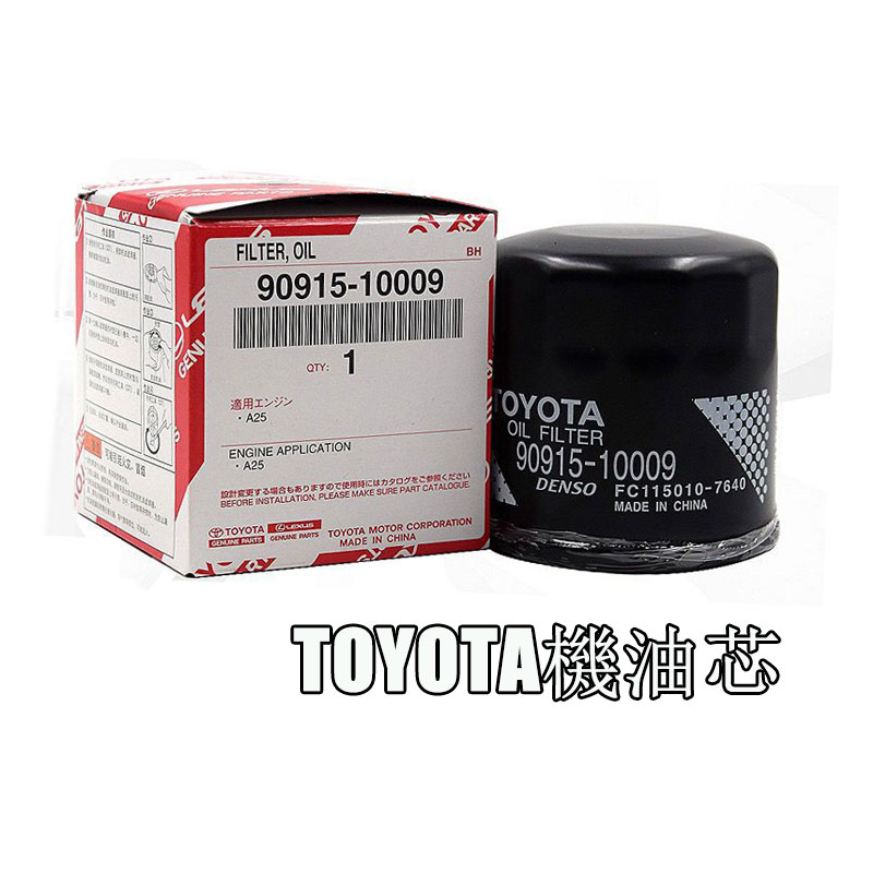 TOYOTA機油芯 豐田亞洲龍AVALON CHR 奕澤8代 Camry2.5 混動5代 RAV4 2.5機油濾芯