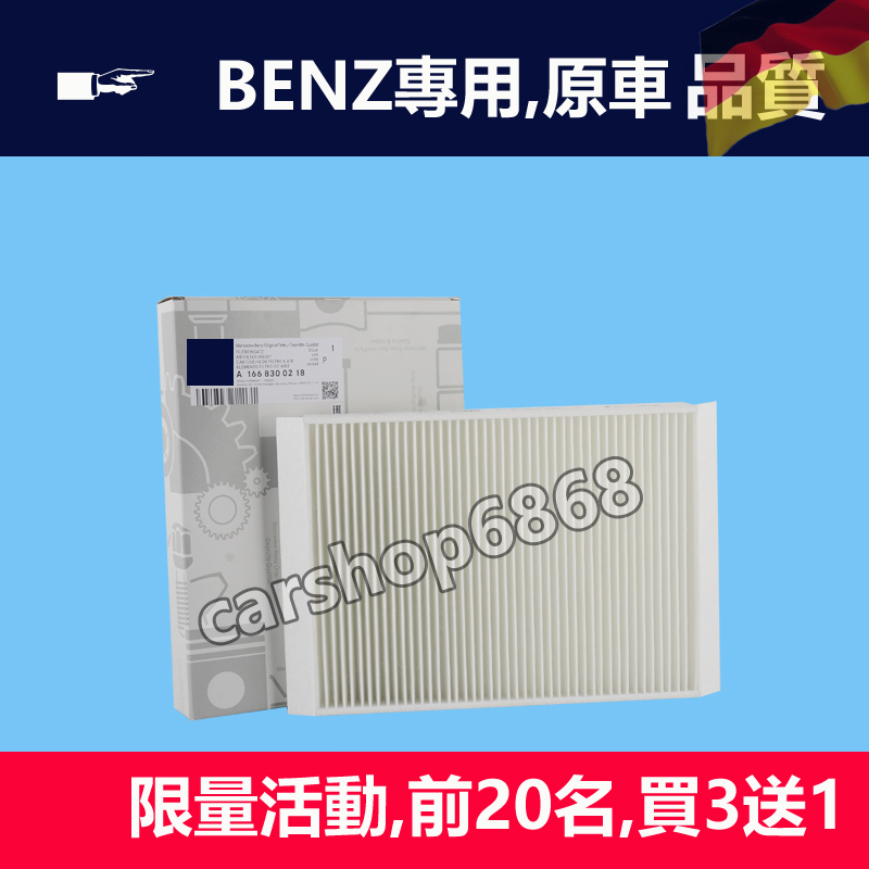 3送1 BENZ W205 C級 E級 X235 CLC C292 GLE W166 ML400 外置冷氣濾網 空調濾芯
