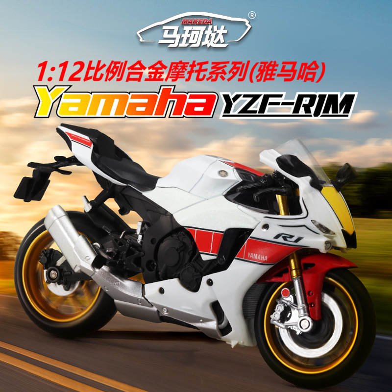 裕豐RMZ CITY 1:12 雅馬哈 YAMAHA YZF-R1M 仿真合金機車模型 機車玩具 合金車裝飾收藏擺件生日