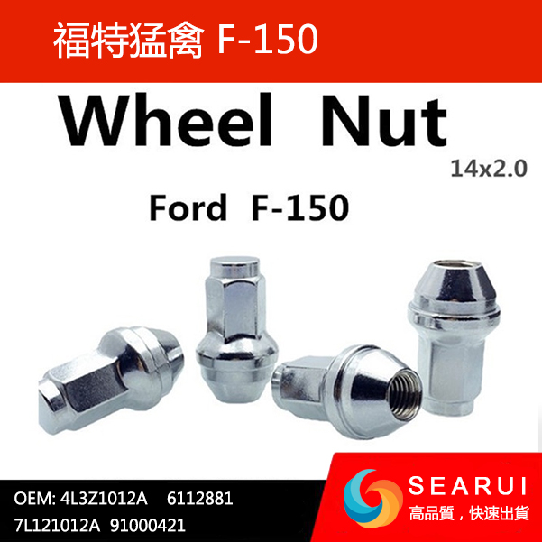 14x2.0適用於Ford福特猛禽 F-150輪胎螺絲桿帽輪轂螺母 4L3Z1012A