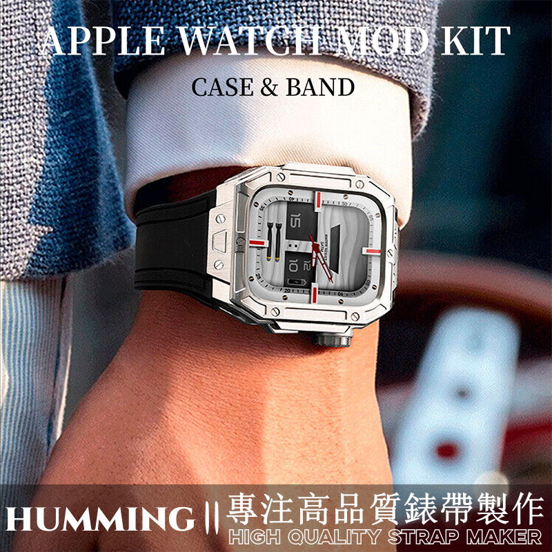 【現貨】高質感改裝錶帶 碳纖維錶殼 Apple Watch S8 S7 6 5 SE 44mm 45mm 不鏽鋼錶殼