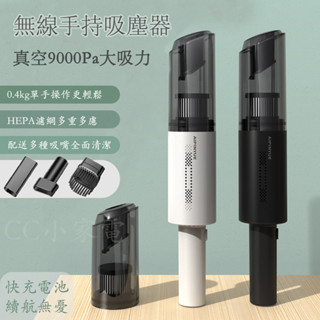 【CC】手持式吸塵器 手持無線吸塵器 車用吸塵器無線 無線吸塵器 手持吸塵器 除蟎吸塵器 車載吸塵器 充電吸塵器