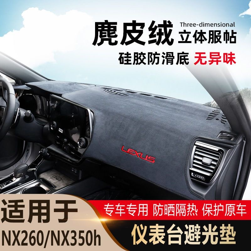 Lexus 儀表板避光墊 nx250 nx350h nx200 nx400h 雷克薩斯 22-23款 專車專用 車內裝飾