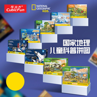 cubicfun 樂立方 國家地理兒童益智立體拼圖3D早教科普動腦玩具5-6歲兒童節禮物