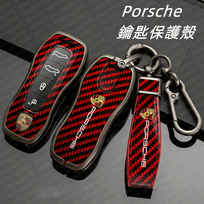 保時捷Porsche  鑰匙保護套 鑰匙殼 新款凱燕 瑪卡 macan Cayenne Taycan 911鑰匙包扣圈