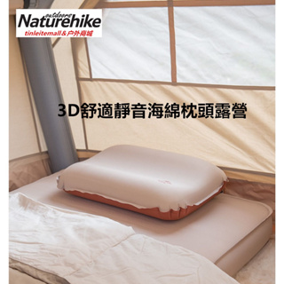 Naturehike 挪客戶外自動充氣枕頭戶外露營睡袋氣墊u型枕便攜式旅行枕3D舒適靜音海綿枕頭